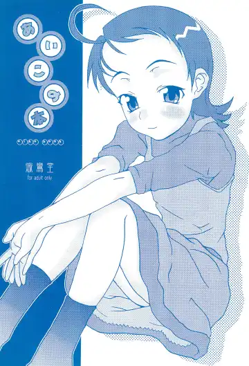 Read [Nijou Yukiya - Shiran Takashi] aiko no hon - Fhentai