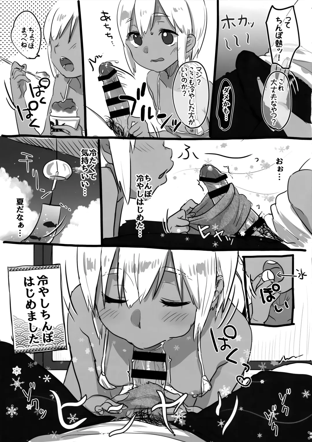 [Yukiu Con] C100 Omakebon! Hiyashi Chinpo Hajimemashita Fhentai - Page 3