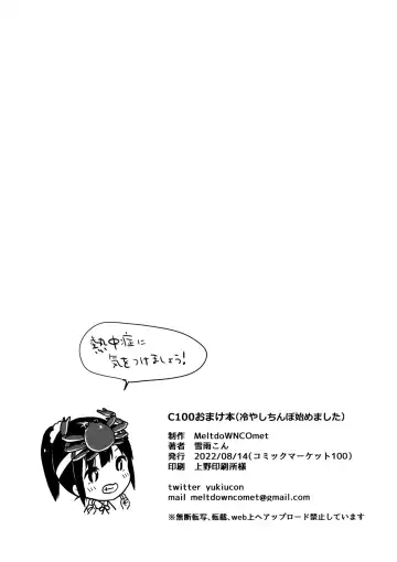 [Yukiu Con] C100 Omakebon! Hiyashi Chinpo Hajimemashita Fhentai - Page 8