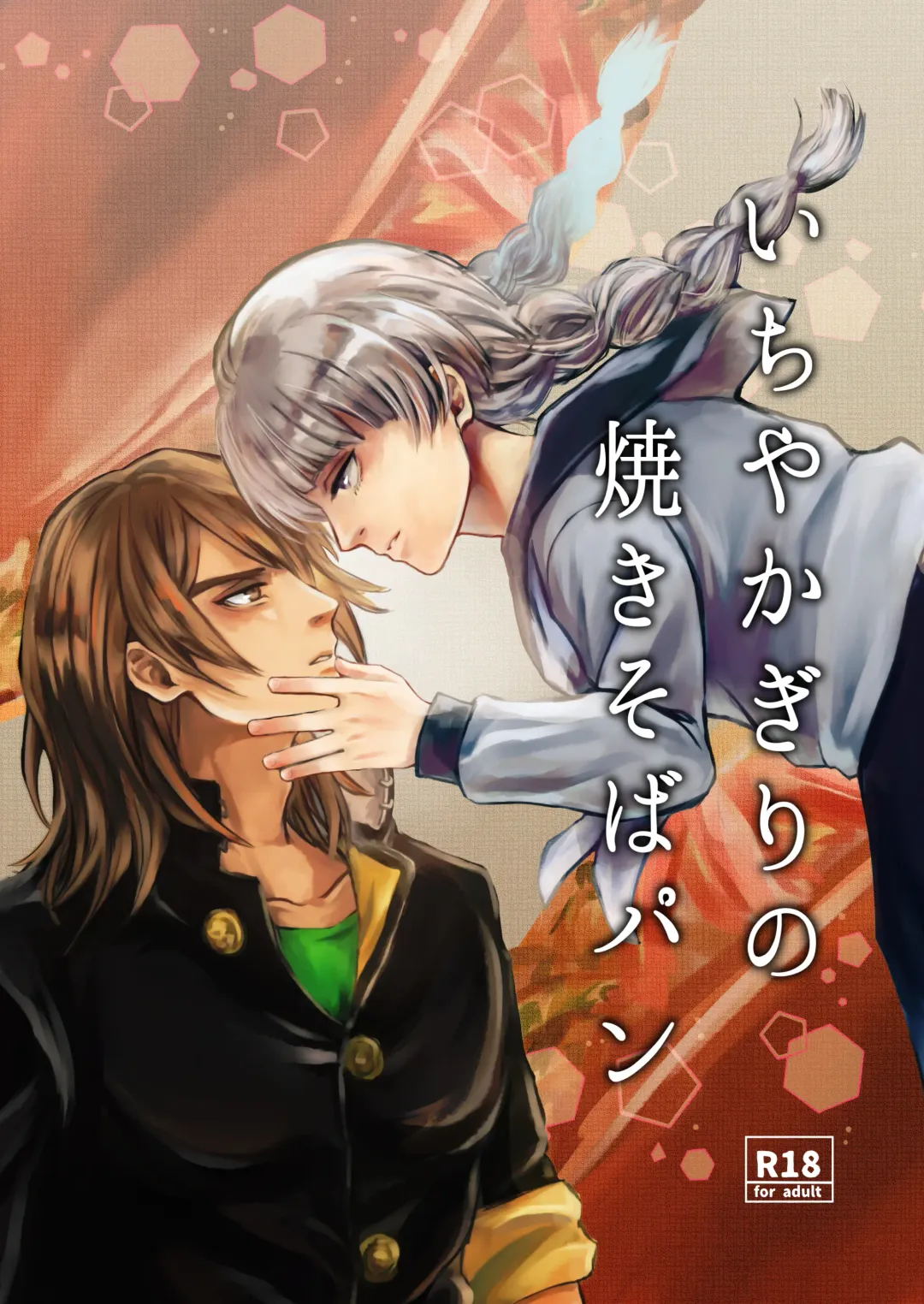 [Ehime Mikan] Ichiya Kagiri no Yakisoba Pan Fhentai - Page 1