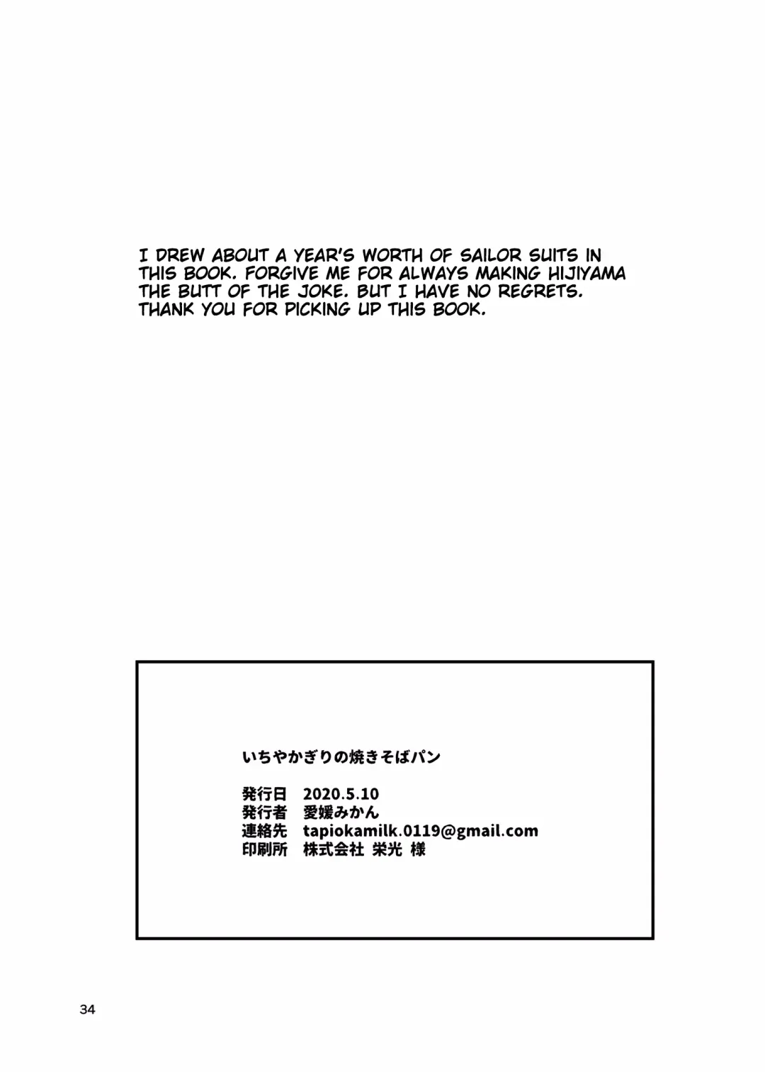 [Ehime Mikan] Ichiya Kagiri no Yakisoba Pan Fhentai - Page 33