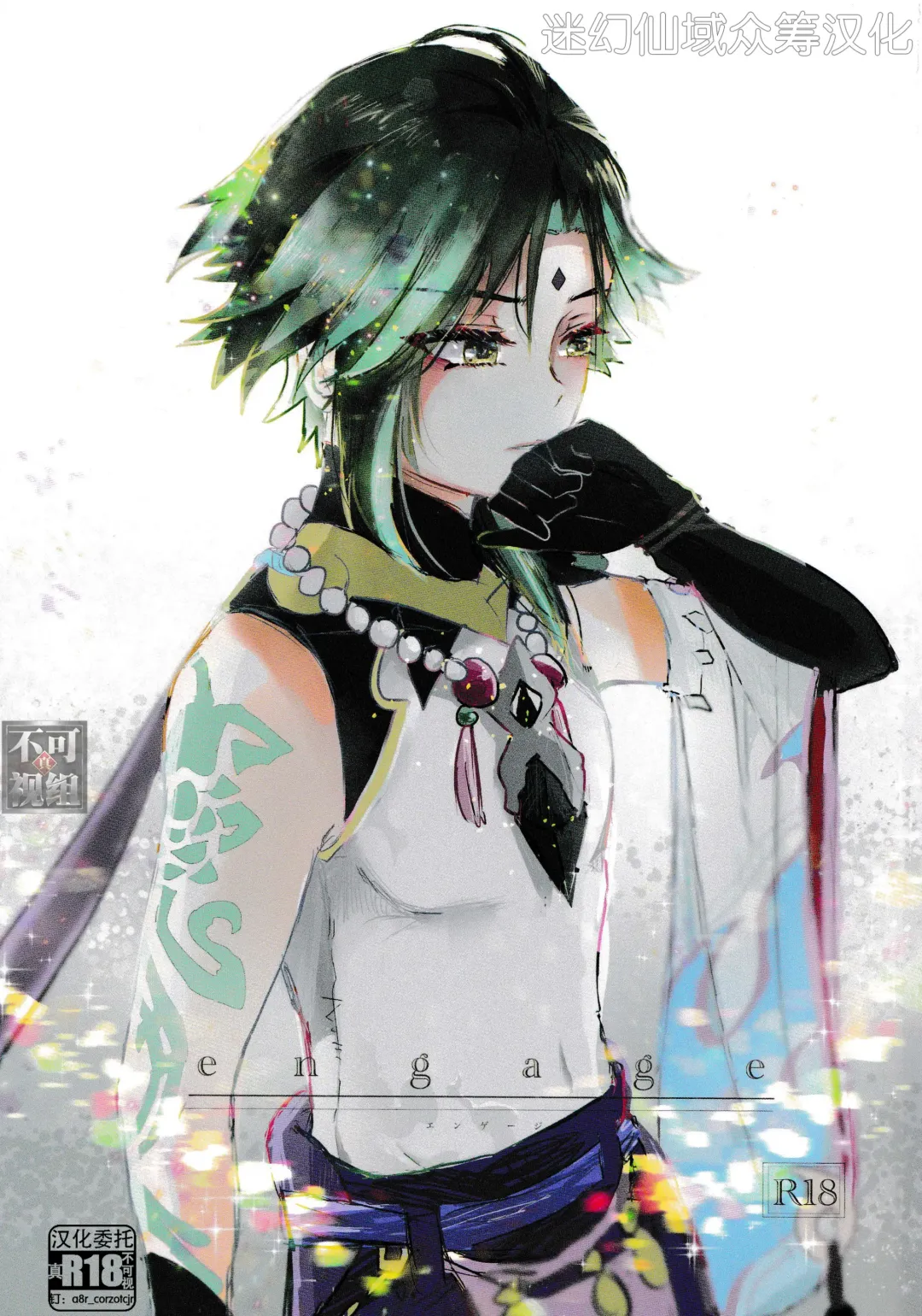 [Shun] engage Fhentai - Page 1