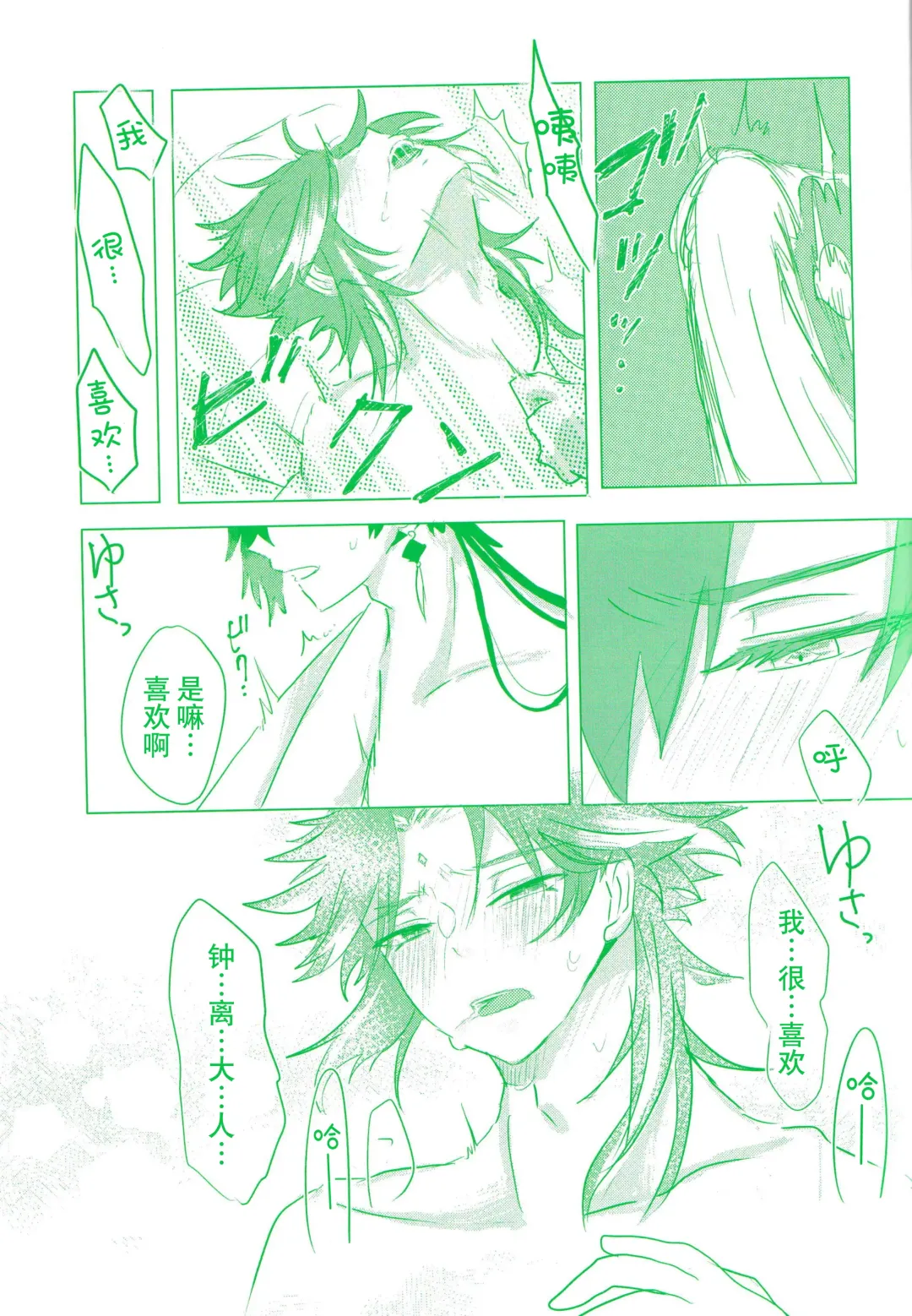 [Shun] engage Fhentai - Page 13