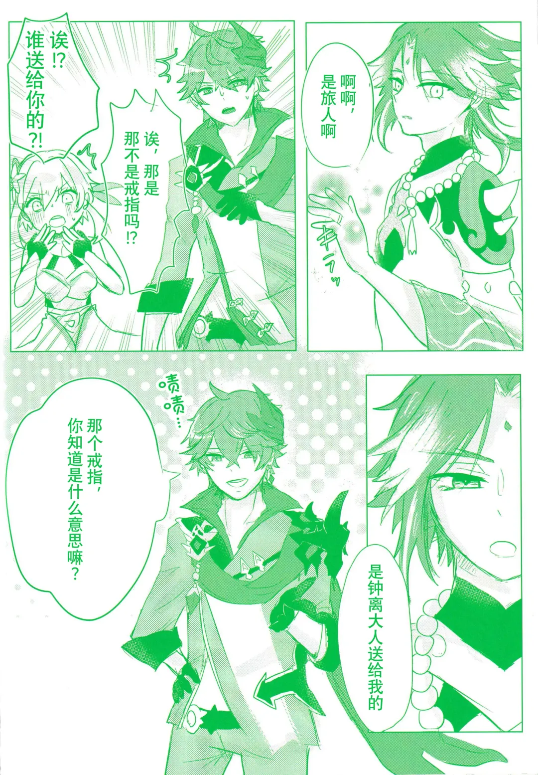 [Shun] engage Fhentai - Page 18