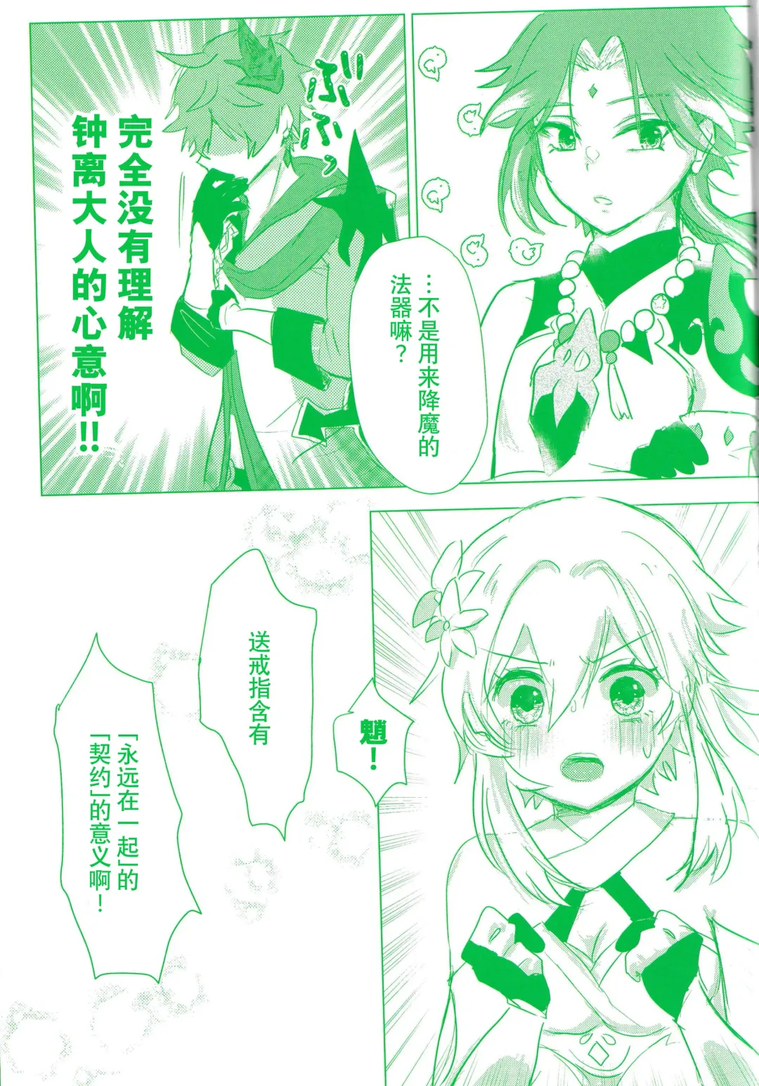 [Shun] engage Fhentai - Page 19