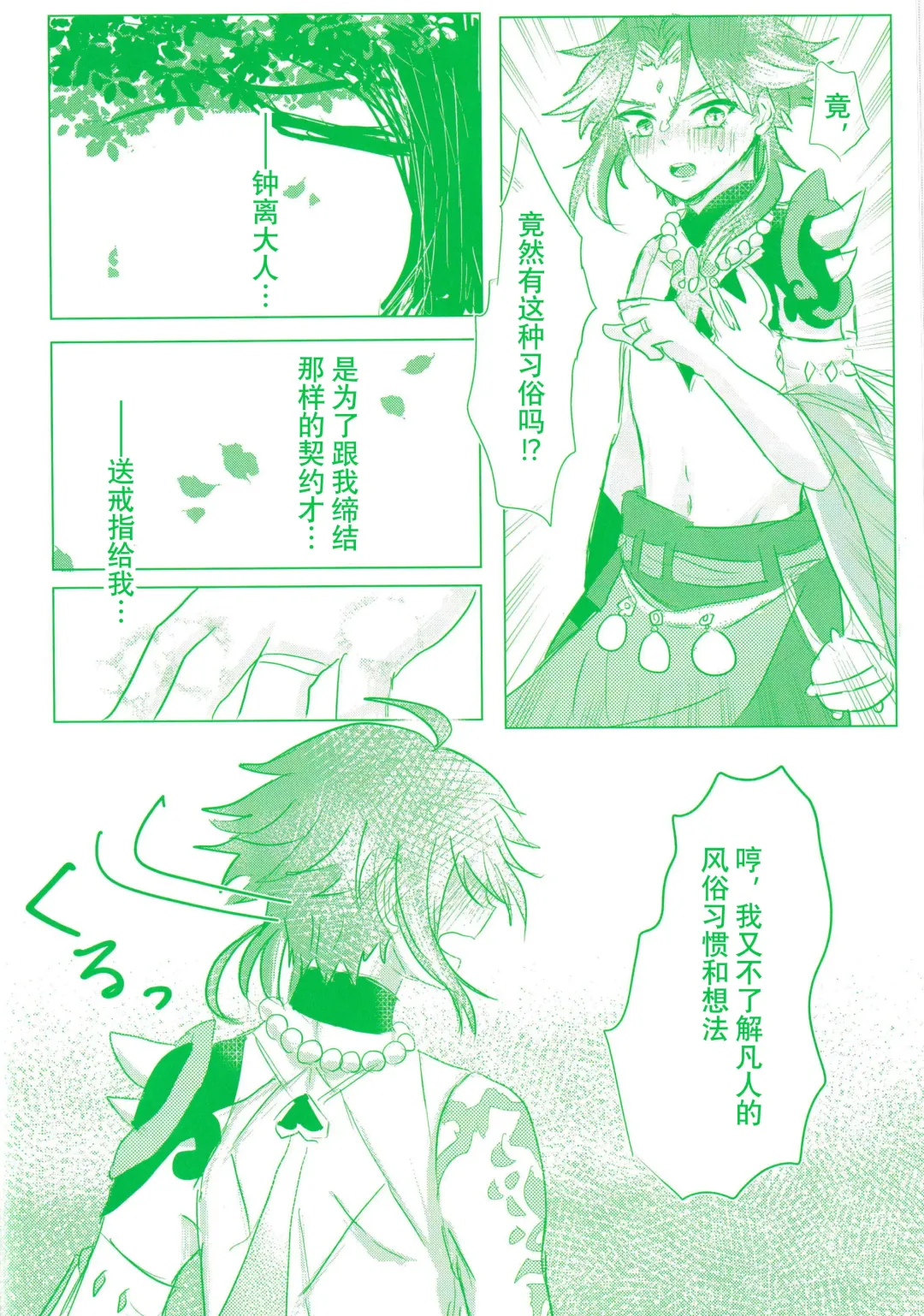 [Shun] engage Fhentai - Page 20