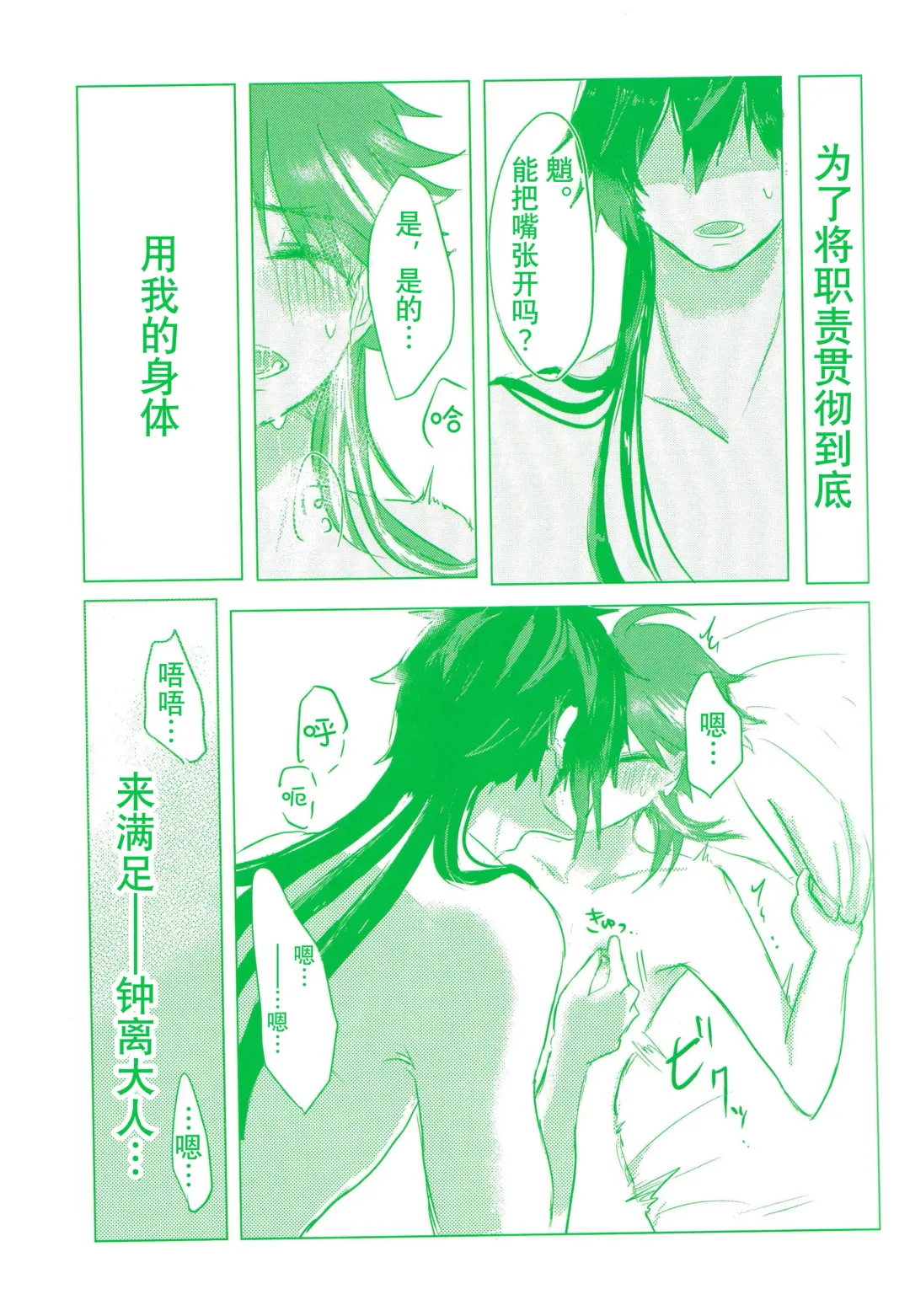 [Shun] engage Fhentai - Page 5