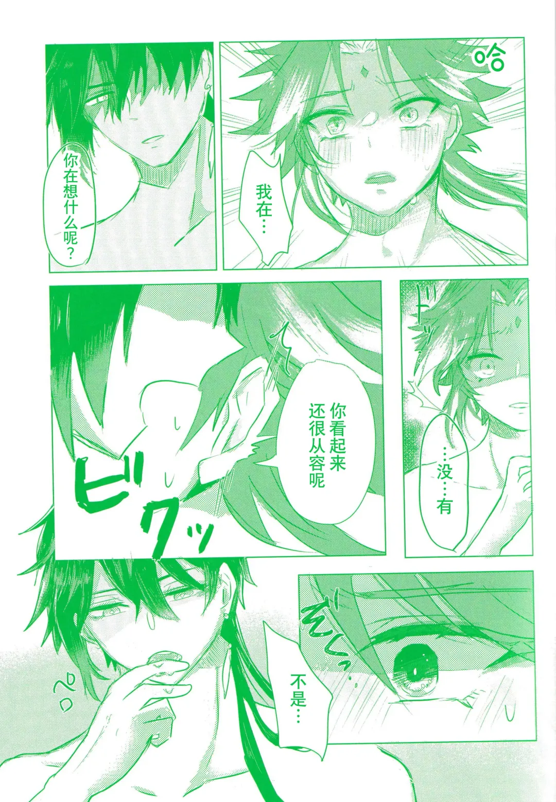 [Shun] engage Fhentai - Page 7