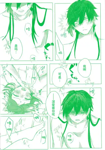 [Shun] engage Fhentai - Page 14