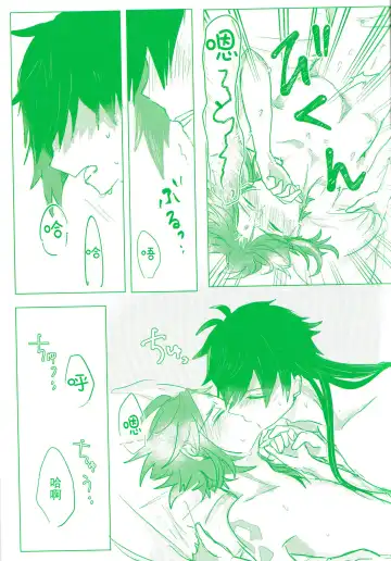 [Shun] engage Fhentai - Page 15