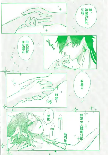 [Shun] engage Fhentai - Page 16