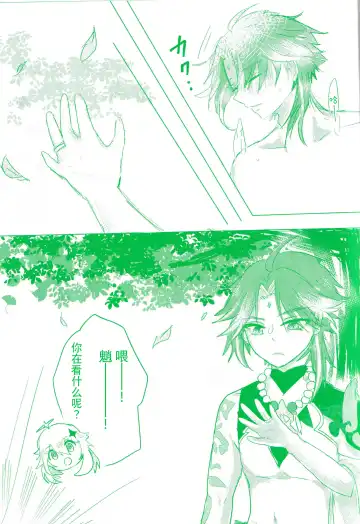 [Shun] engage Fhentai - Page 17