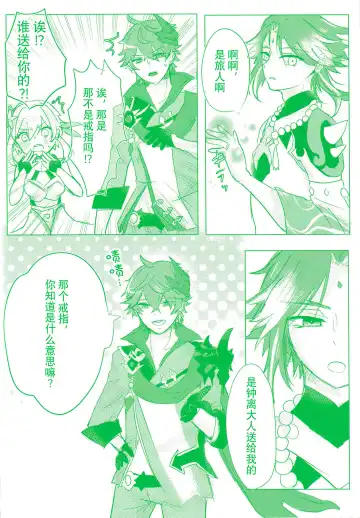 [Shun] engage Fhentai - Page 18