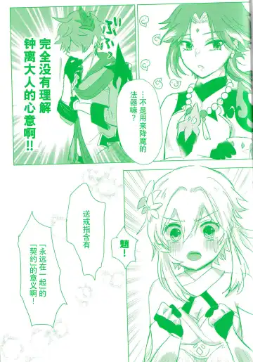 [Shun] engage Fhentai - Page 19