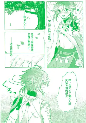 [Shun] engage Fhentai - Page 20