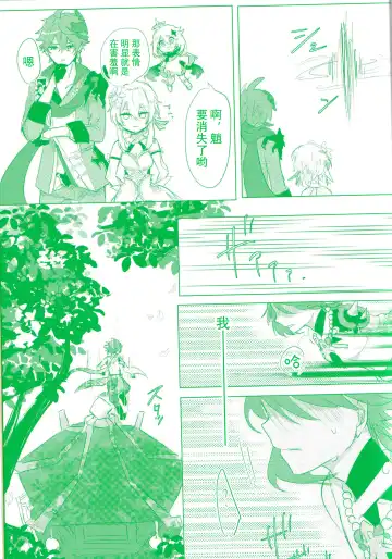 [Shun] engage Fhentai - Page 21