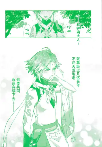 [Shun] engage Fhentai - Page 22