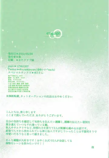 [Shun] engage Fhentai - Page 24