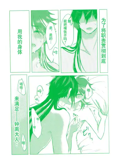 [Shun] engage Fhentai - Page 5