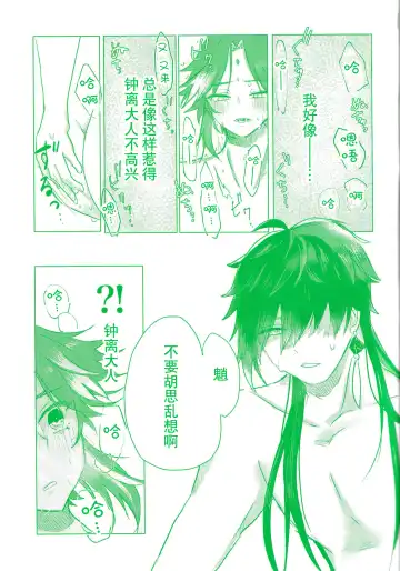 [Shun] engage Fhentai - Page 9