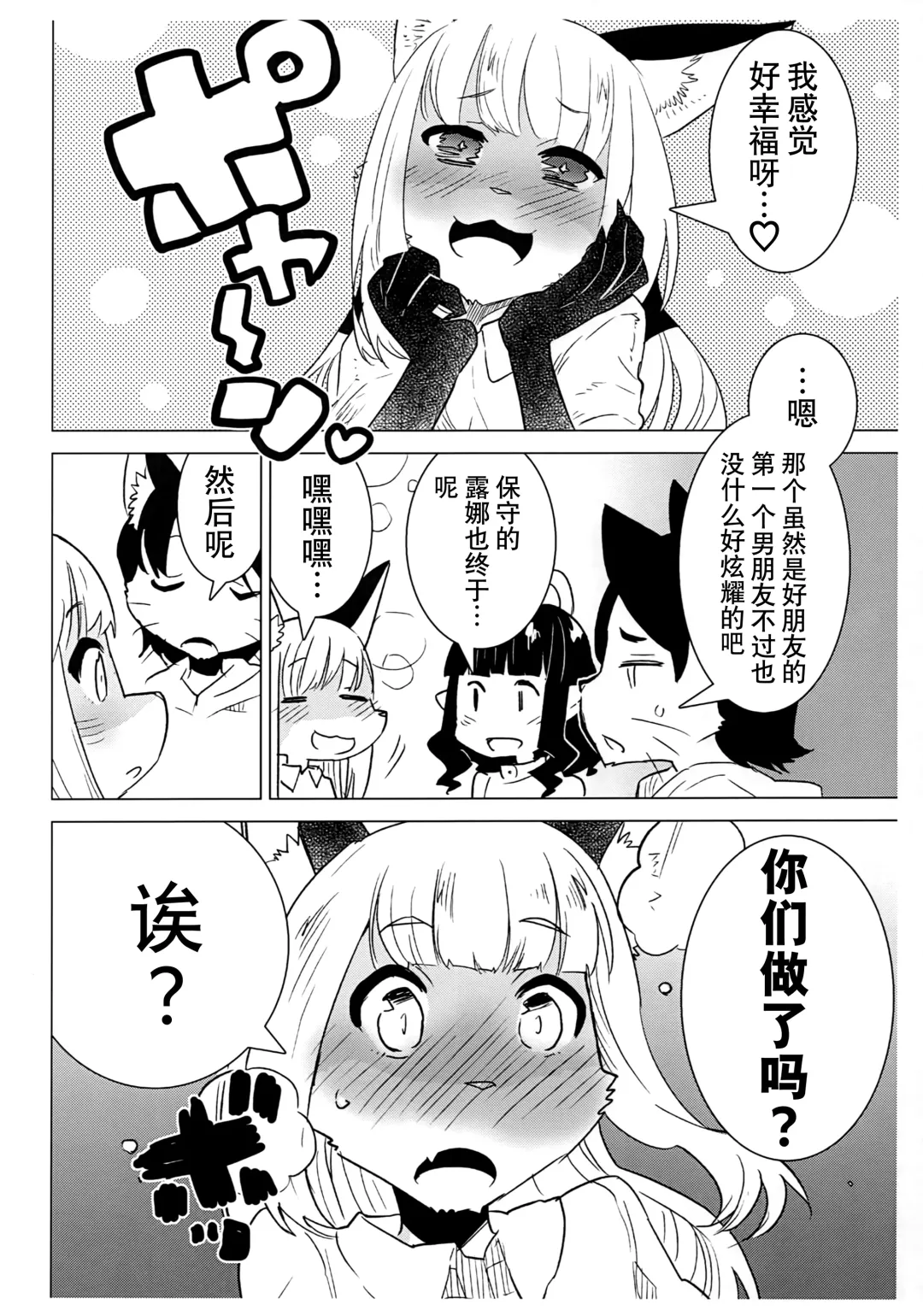 [Nagareboshi Purin] Mikagami Luna no Nayamigoto - Luna Mikagami's distress Fhentai - Page 5