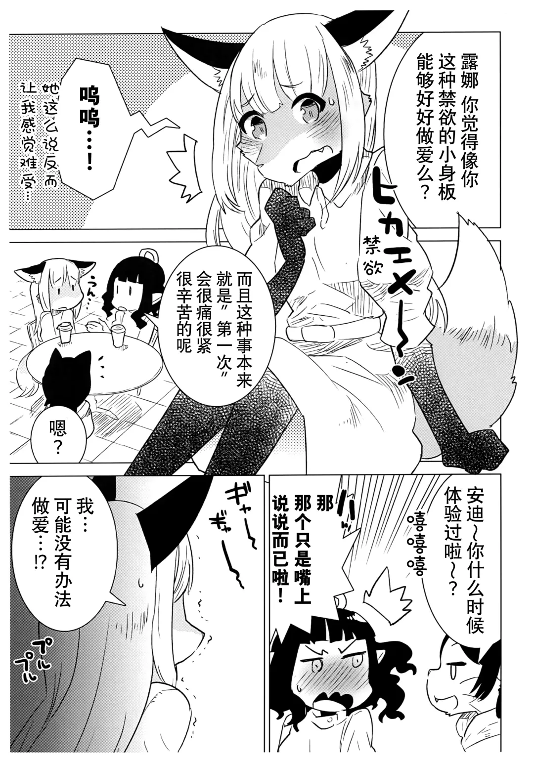 [Nagareboshi Purin] Mikagami Luna no Nayamigoto - Luna Mikagami's distress Fhentai - Page 8