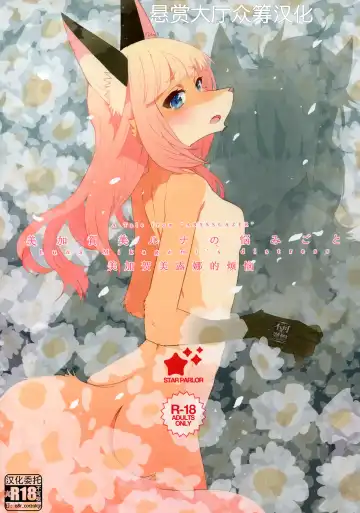 Read [Nagareboshi Purin] Mikagami Luna no Nayamigoto - Luna Mikagami's distress - Fhentai