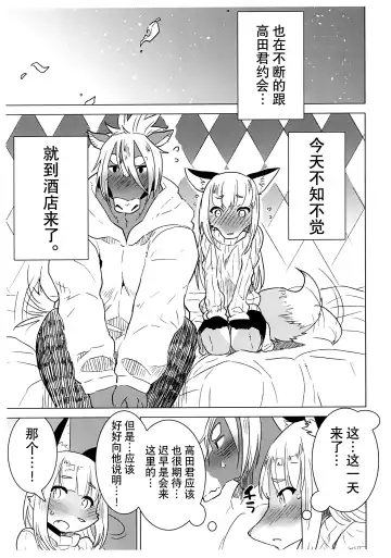 [Nagareboshi Purin] Mikagami Luna no Nayamigoto - Luna Mikagami's distress Fhentai - Page 12