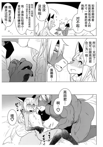 [Nagareboshi Purin] Mikagami Luna no Nayamigoto - Luna Mikagami's distress Fhentai - Page 14