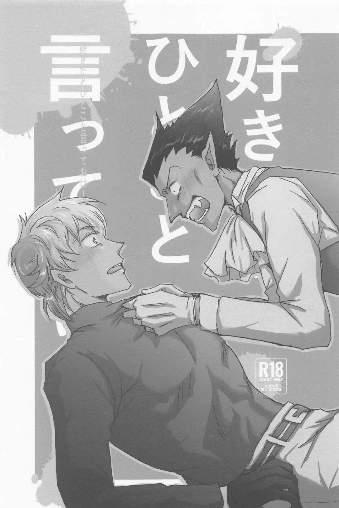 Sukida to Hitokoto Itte Oke! Fhentai - Page 2