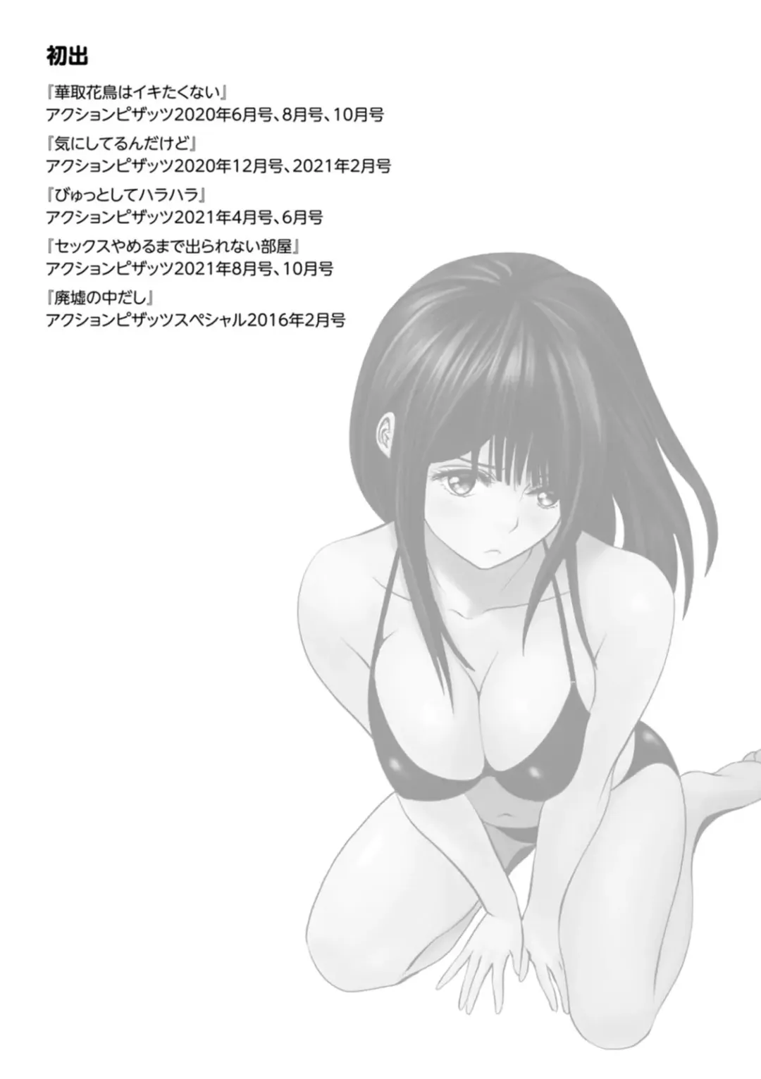 [Ishigami Hajime] Kanojo no Ikigao - My girlfriend's o-face Fhentai - Page 193