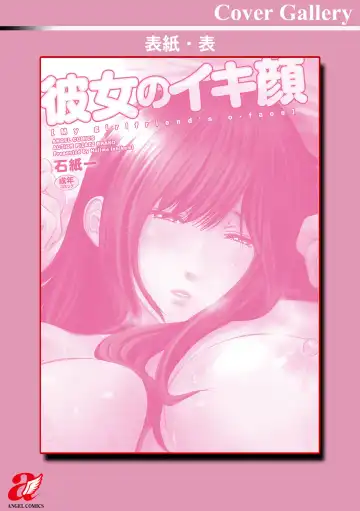 [Ishigami Hajime] Kanojo no Ikigao - My girlfriend's o-face Fhentai - Page 198