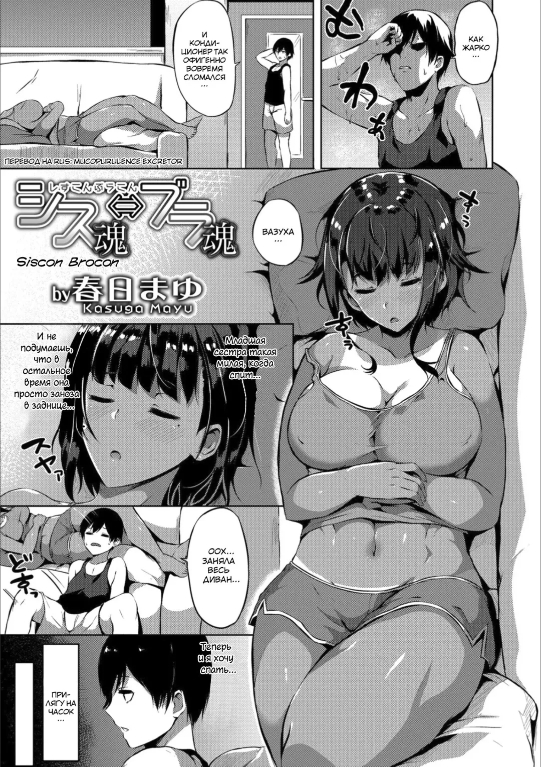 [Kasuga Mayu] Siscon Brocon (decensored) Fhentai - Page 1