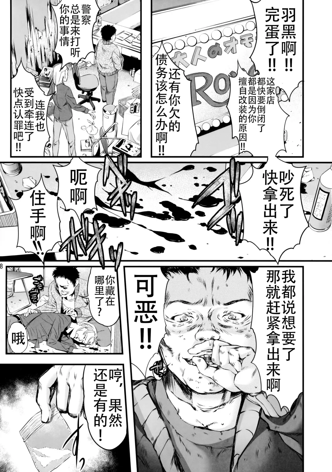 [Aizawa Hiroshi - Iwasaki Hiromasa] Shiori Dai-Nijuuichi-Shou Saigo no Kizuna - Shiori Volume 21 The Last Of Her Emotional Ties Fhentai - Page 18