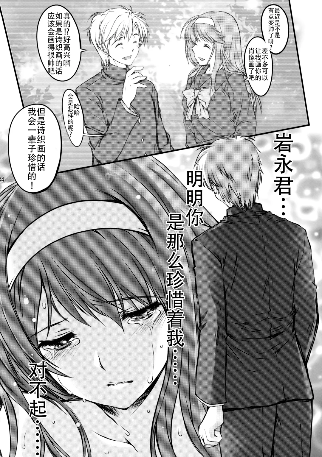[Aizawa Hiroshi - Iwasaki Hiromasa] Shiori Dai-Nijuuichi-Shou Saigo no Kizuna - Shiori Volume 21 The Last Of Her Emotional Ties Fhentai - Page 34