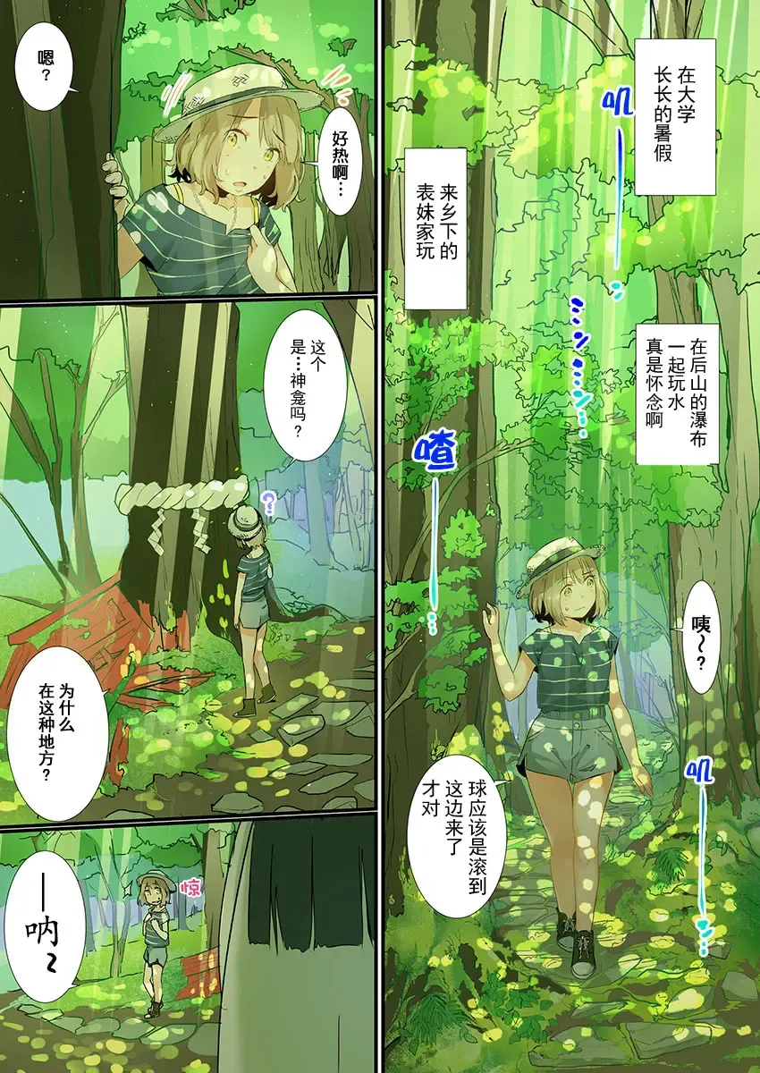 [Prhs] Yaoyorozu Kan ~Ikai de Shojo o Seriotosarete… Fhentai - Page 3