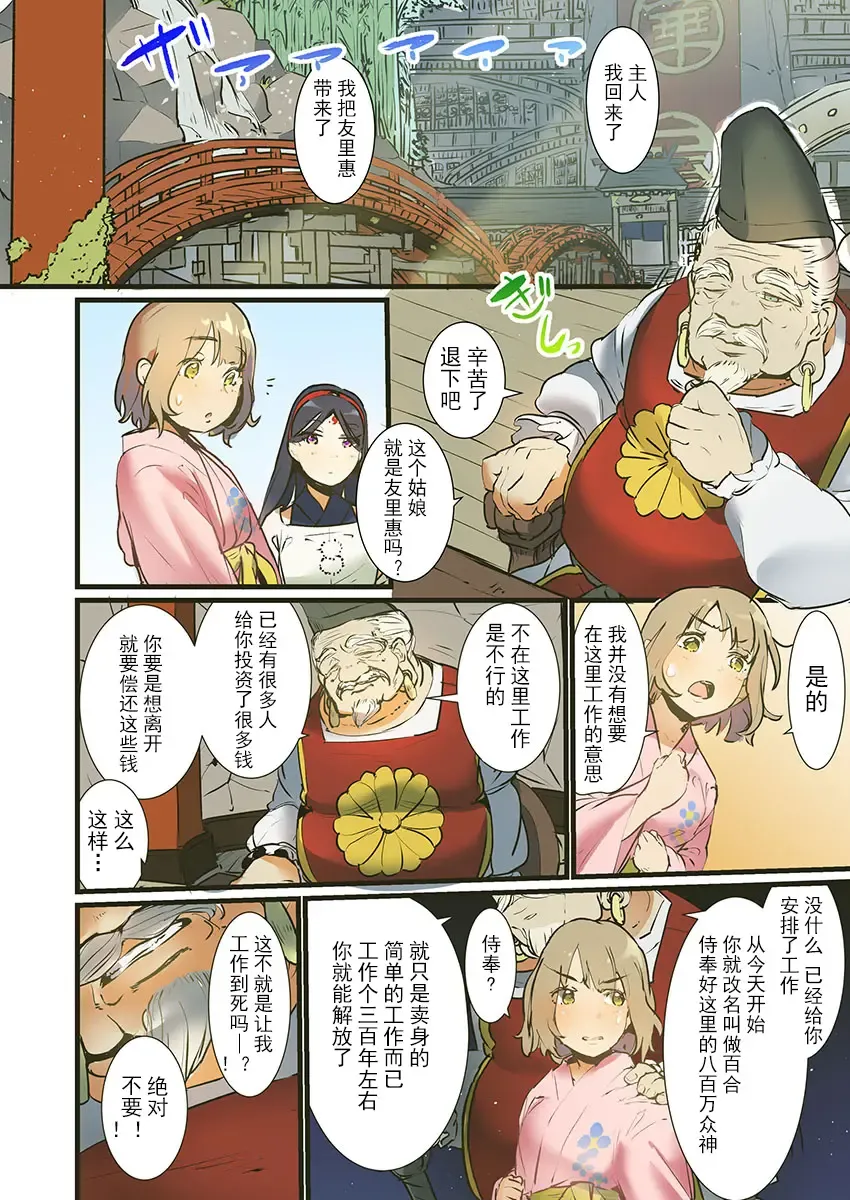 [Prhs] Yaoyorozu Kan ~Ikai de Shojo o Seriotosarete… Fhentai - Page 32