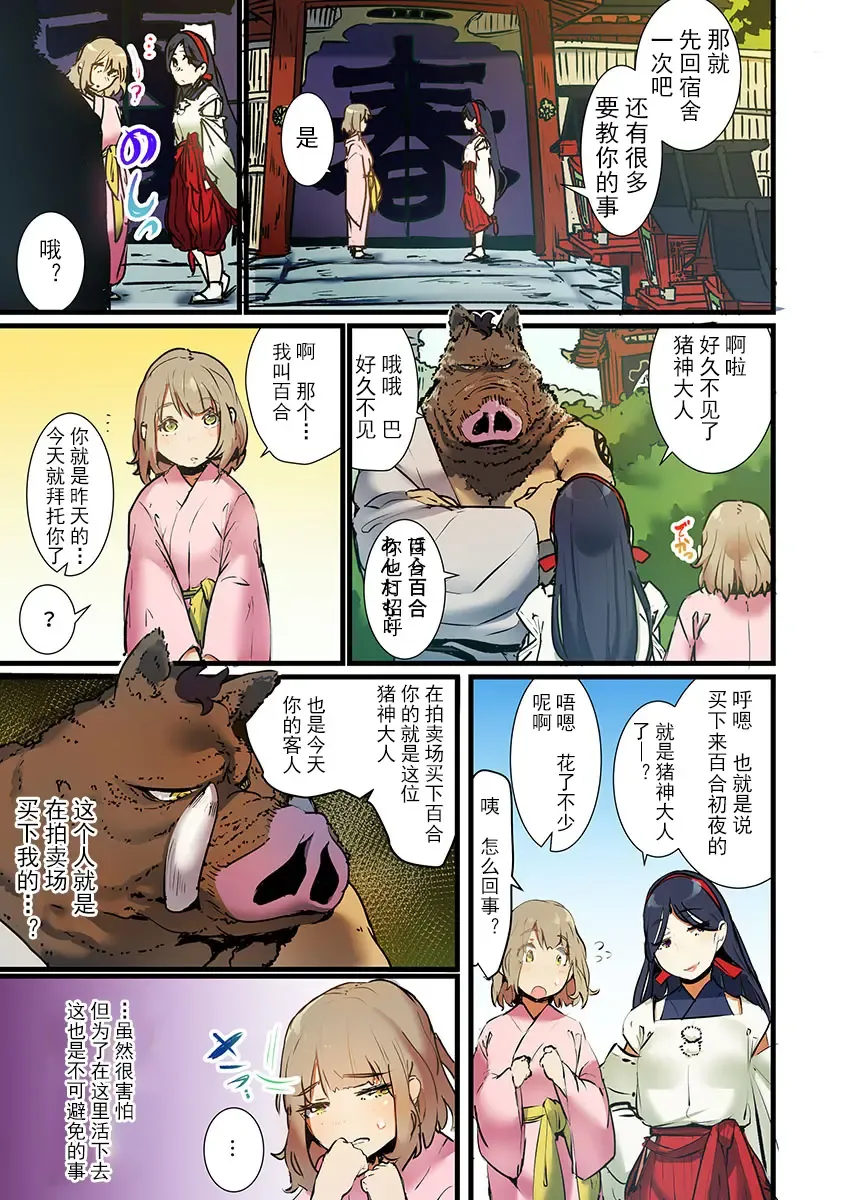 [Prhs] Yaoyorozu Kan ~Ikai de Shojo o Seriotosarete… Fhentai - Page 39