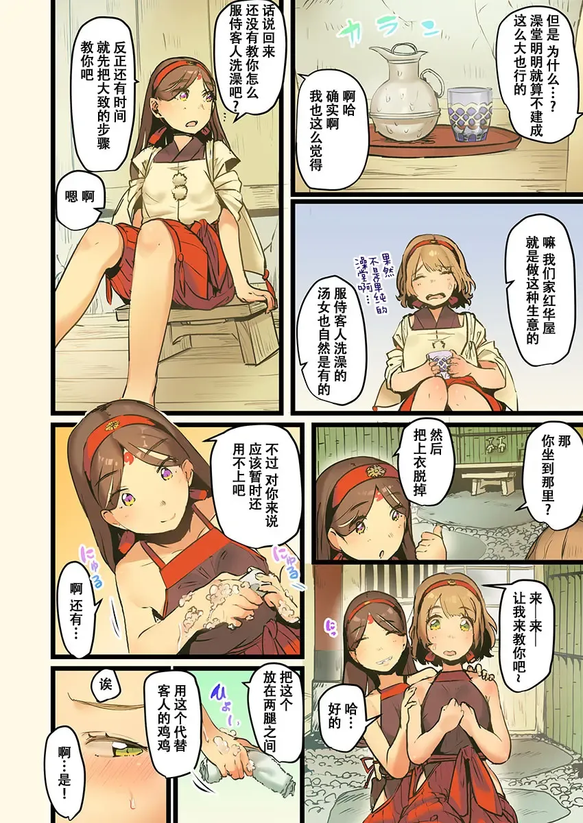 [Prhs] Yaoyorozu Kan ~Ikai de Shojo o Seriotosarete… Fhentai - Page 55