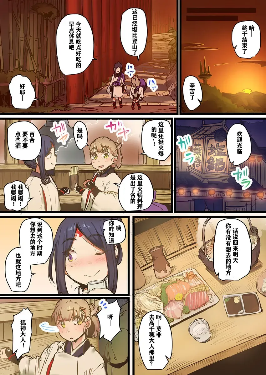 [Prhs] Yaoyorozu Kan ~Ikai de Shojo o Seriotosarete… Fhentai - Page 82