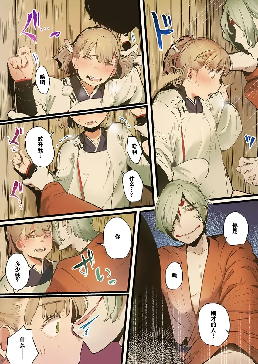 [Prhs] Yaoyorozu Kan ~Ikai de Shojo o Seriotosarete… Fhentai - Page 85