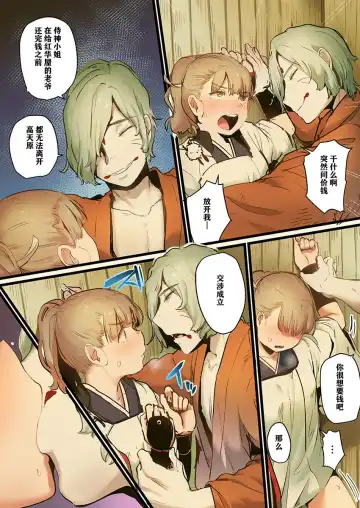 [Prhs] Yaoyorozu Kan ~Ikai de Shojo o Seriotosarete… Fhentai - Page 86