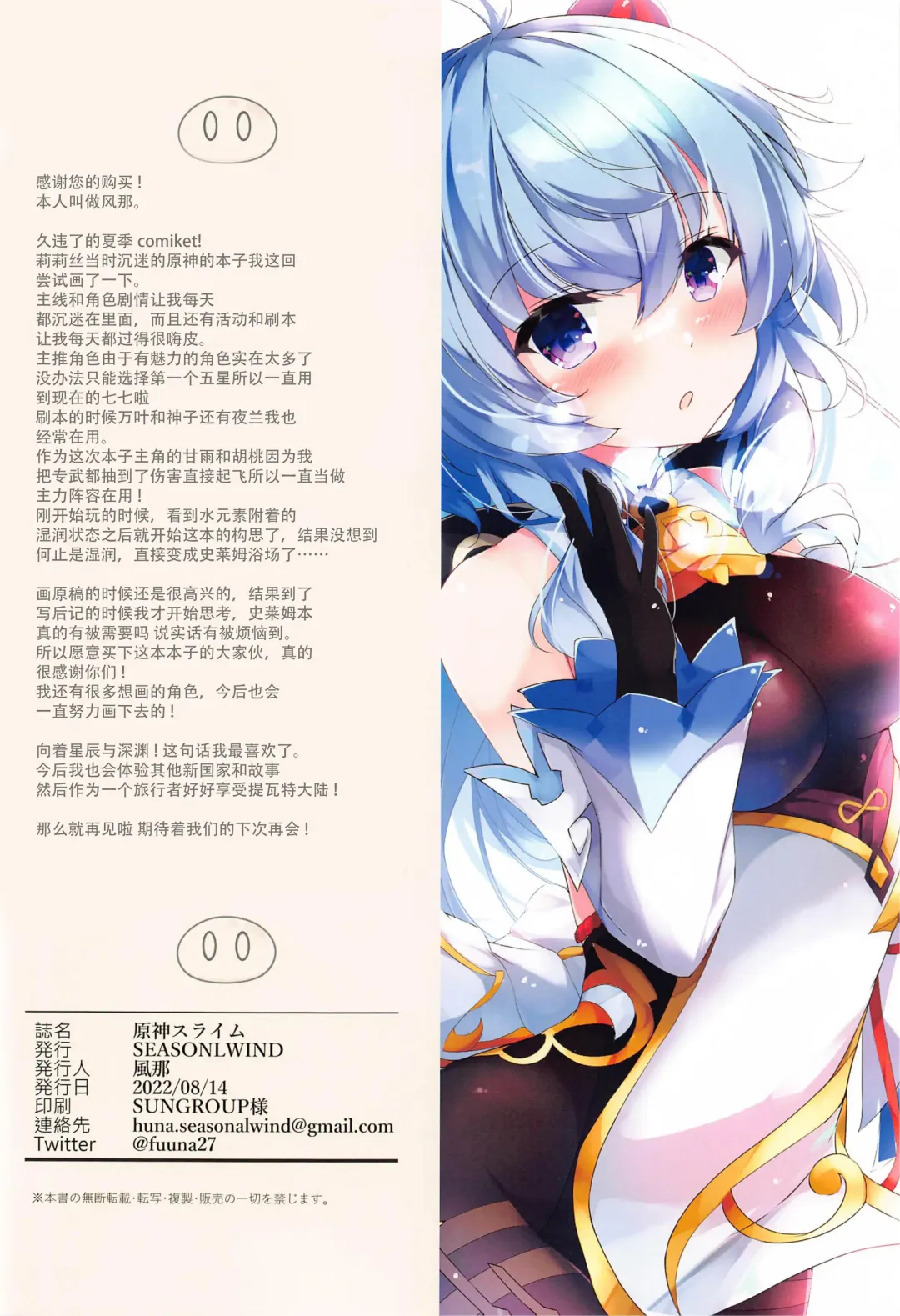 [Fuuna] Genshin Slime Fhentai - Page 21