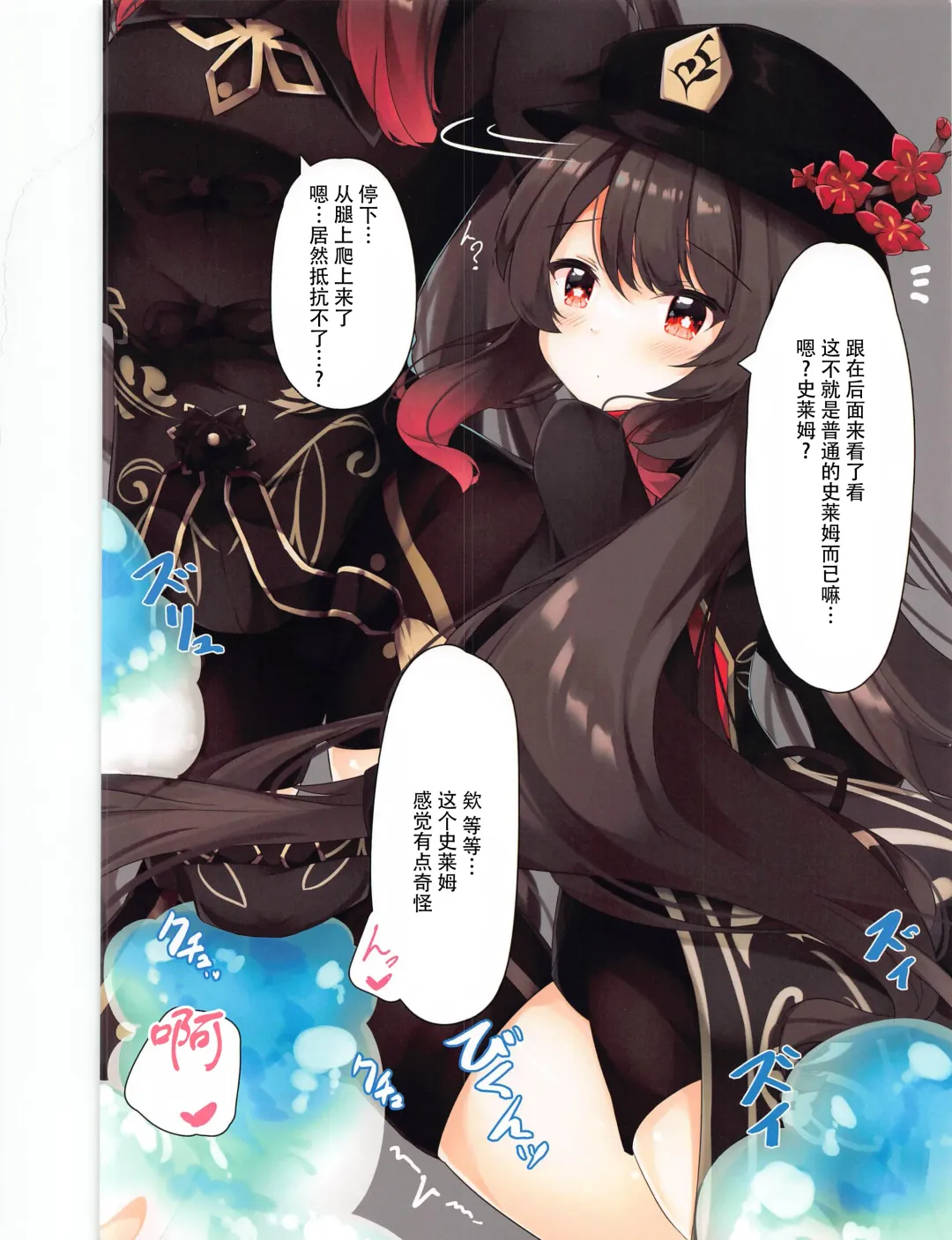 [Fuuna] Genshin Slime Fhentai - Page 5