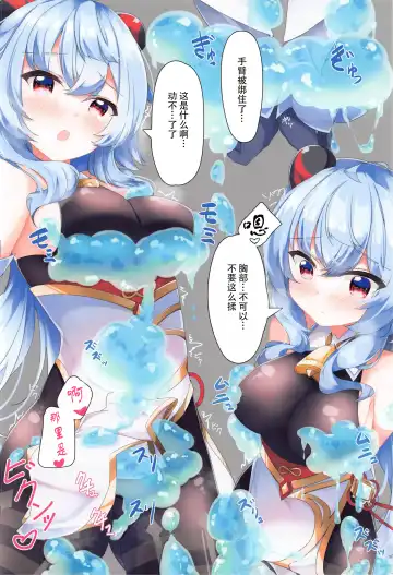 [Fuuna] Genshin Slime Fhentai - Page 13