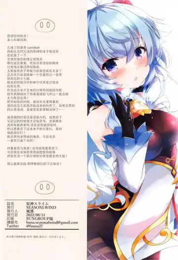 [Fuuna] Genshin Slime Fhentai - Page 21