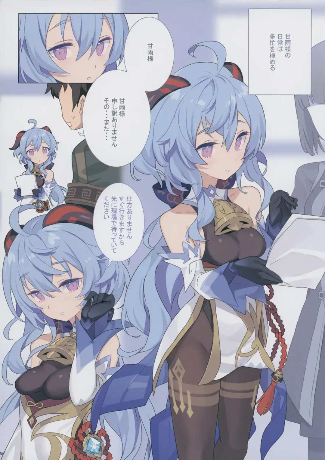 [Blade] Oshigoto o Hakadorasete Kureru Ganyu-sama. Fhentai - Page 3