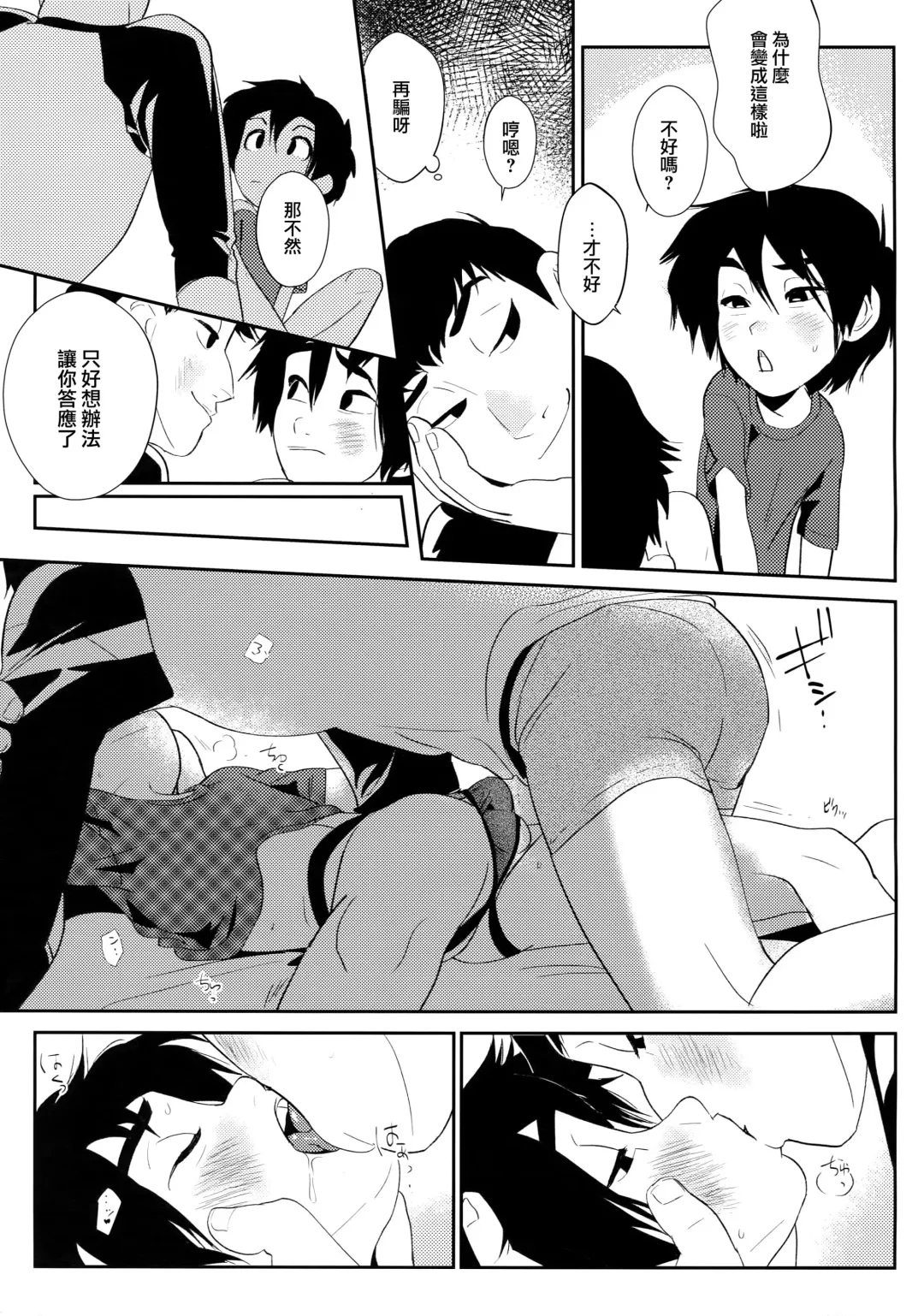 [Shiogochi] Kyodai Rhapsody Fhentai - Page 10