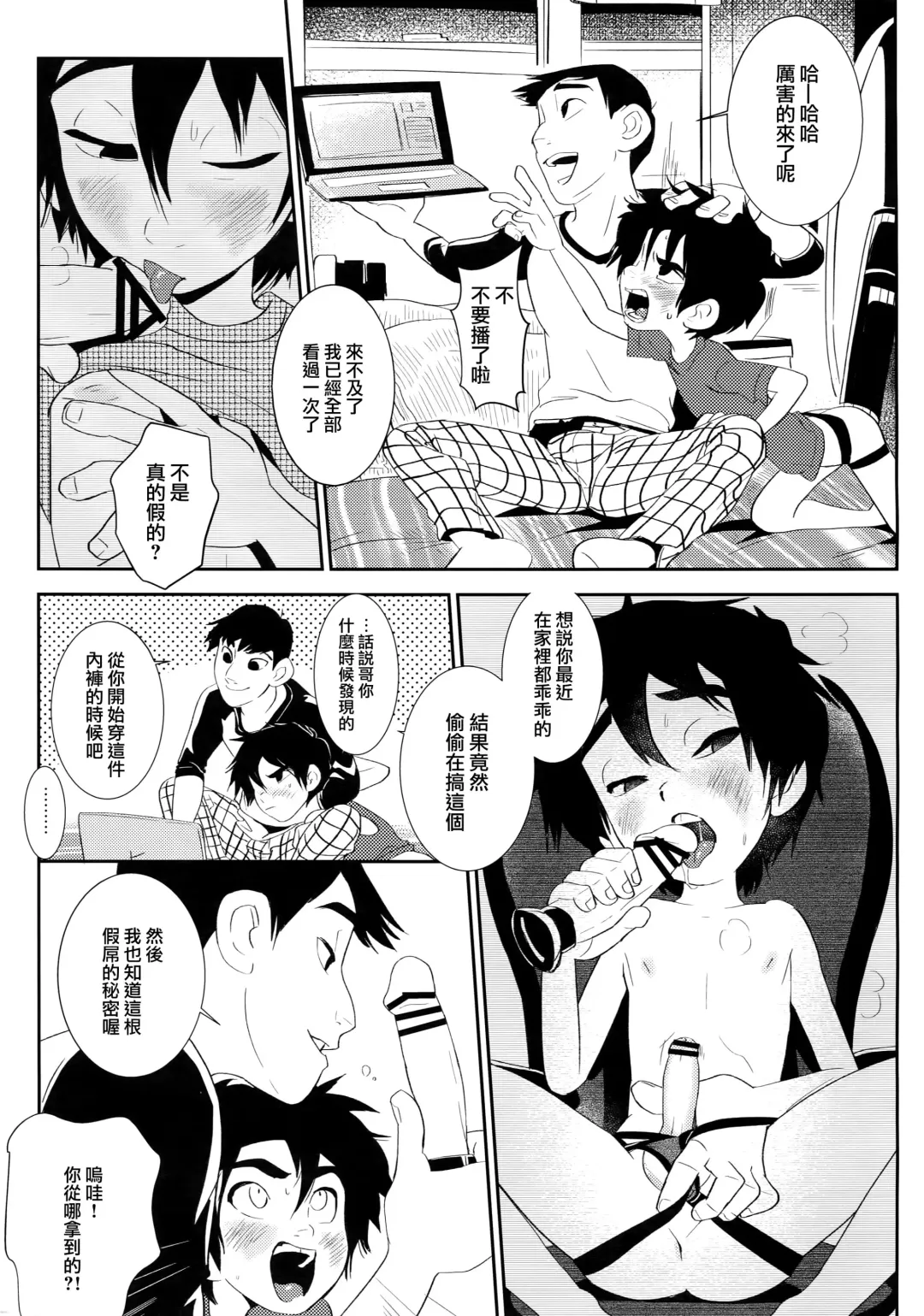 [Shiogochi] Kyodai Rhapsody Fhentai - Page 6