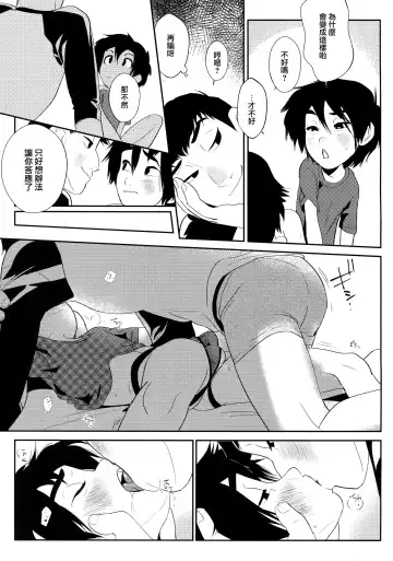 [Shiogochi] Kyodai Rhapsody Fhentai - Page 10